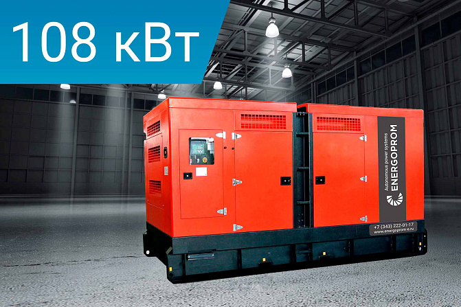 Дизельный генератор Energoprom ESB 135/400 в кожухе